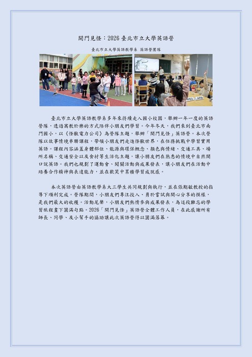 開門見怪：2026臺北市立大學英語營圖片