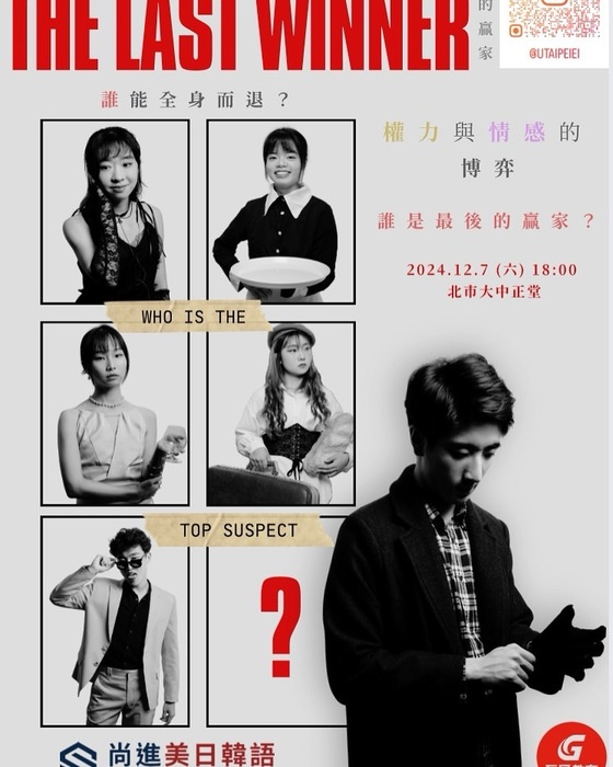 2024.12.07 114級畢業公演《The Last Winner 最後的贏家》圖片