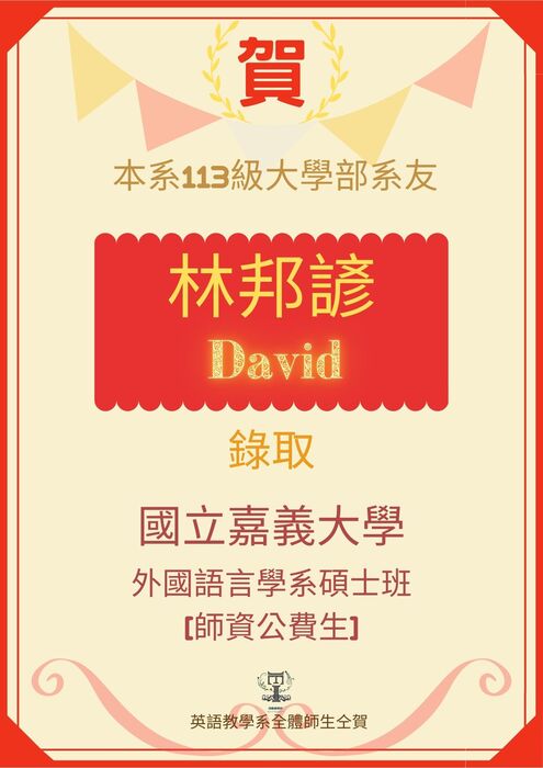 賀!英語教學系113級林邦諺同學考取國立嘉義大學外國語言學系碩士班(師資公費生)圖片