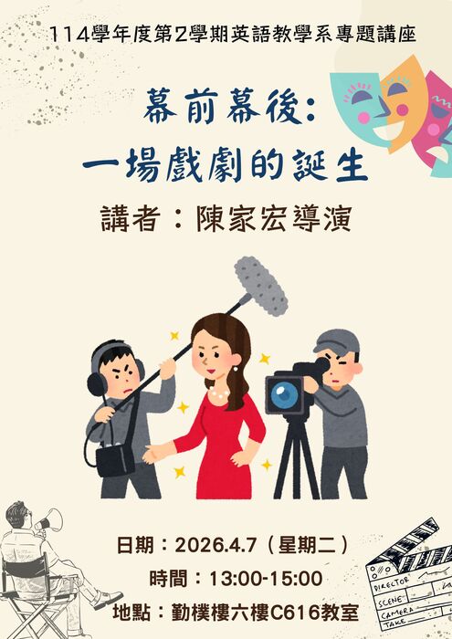 1150407 幕前幕後一場戲劇的誕生圖片