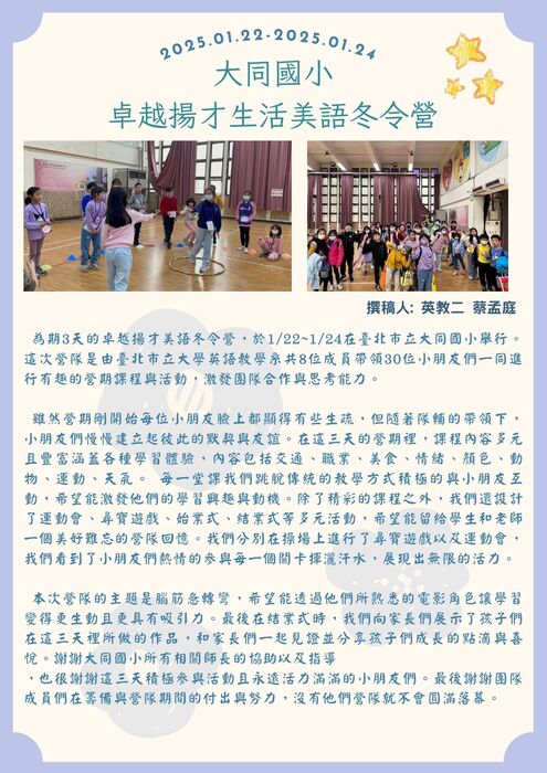 2025.01.22 大同國小卓越揚才生活美語冬令營圖片