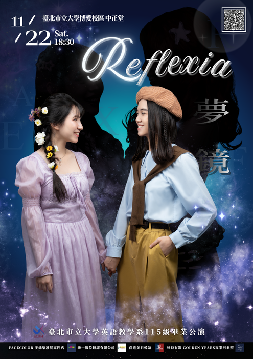 英語教學系115級畢業公演《夢- 鏡 Reflexia》，邀您一起踏入夢與現實的交界！圖片
