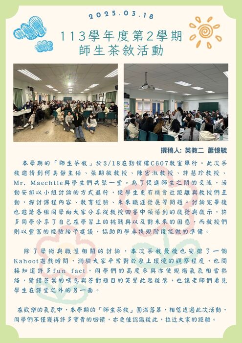 2025.03.18 113學年度第2學期師生茶敘活動圖片