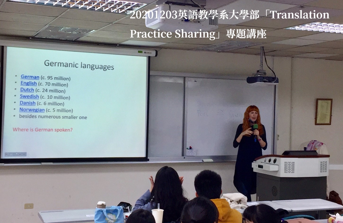 20201203英語教學系大學部「Translation Practice Sharing」專題講座
