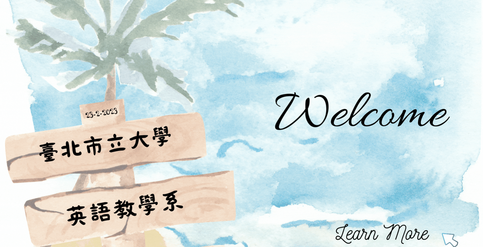 英語教學系
