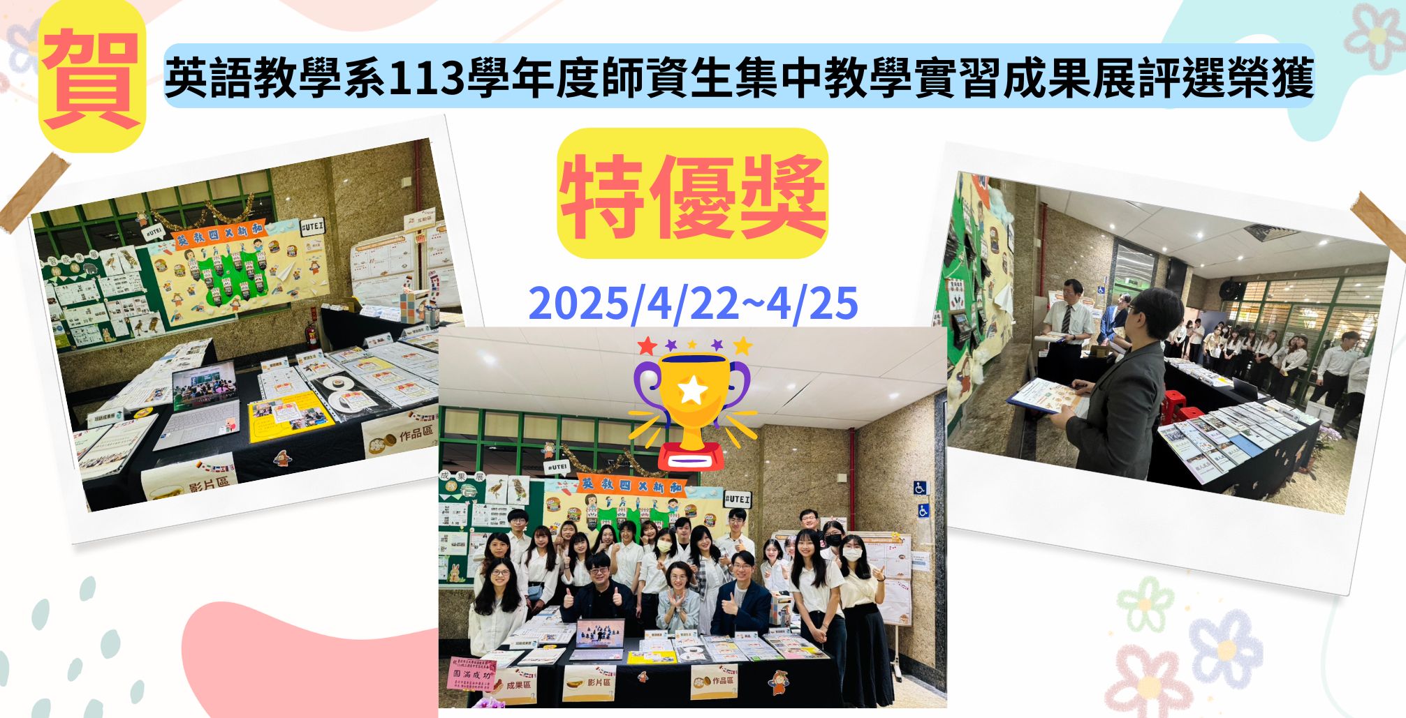 113實習成果展獲得特優獎