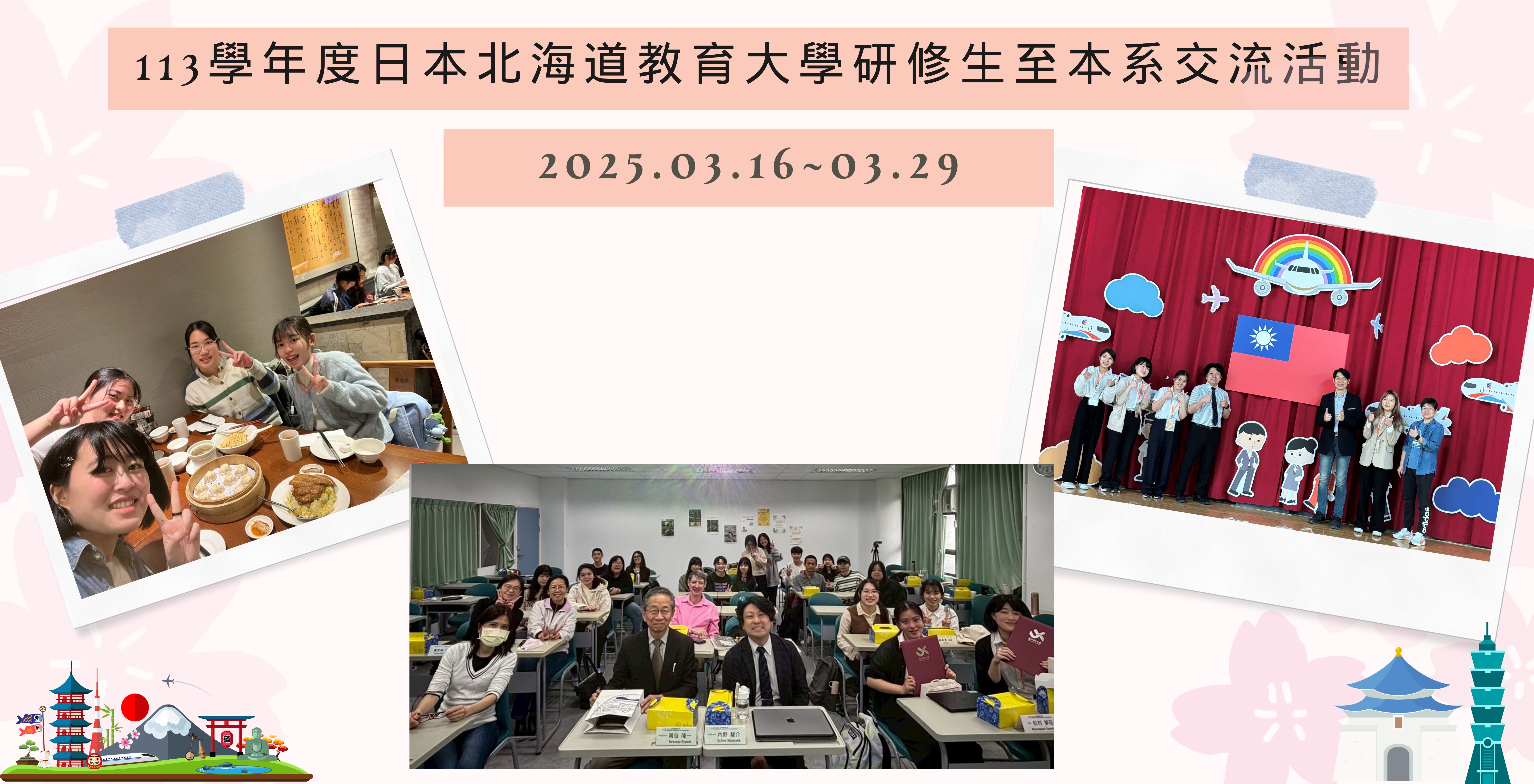 113學年度日本北海道教育大學研修生交流活動(網頁跑馬燈)_頁面_2